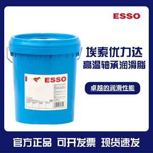 埃索优力达锂基脂 ESSO UNIREX N2 N3 电机黄油高温轴承润滑脂