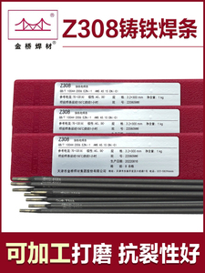 天津金桥Z308纯镍铸铁焊条生铁焊条球墨铸铁EZNi-1可加工电焊条