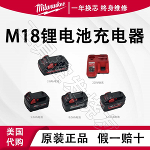 米沃奇全新原装正品18V锂电池充电器美沃奇M18高功率电池快速充电