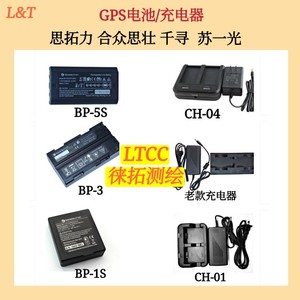 思拓力合众思壮苏一光GPS RTK主机P9A手薄电池BP-5S/1S/3P9充电器