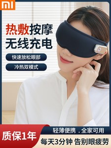 小米适用按摩眼罩睡眠专用无线充电热敷眼部按摩仪冰敷缓解眼疲劳