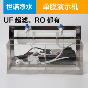 宣传活动净水机实验净水器反渗透RO纯水机演示器测试超滤演示机