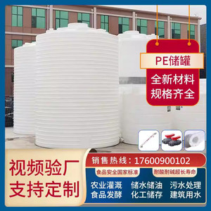 昆明加厚塑料水塔PE水箱储罐大容量水桶化工搅拌桶10/20/30/50吨