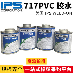 717胶水 711胶水 美国 WELD-ON PVC 透明 UPVC进口管道胶粘剂