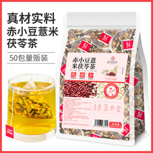 赤小豆薏米茶去除湿寒气毒气茯苓祛排湿气熬夜北京同仁堂养生茶