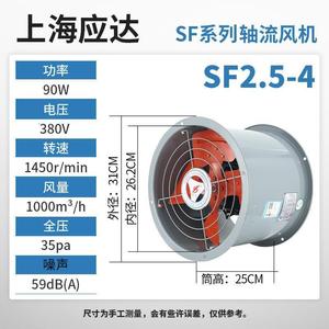 上海应达通风机低噪音SF轴流式风机220v强力管道式高速工业通风机