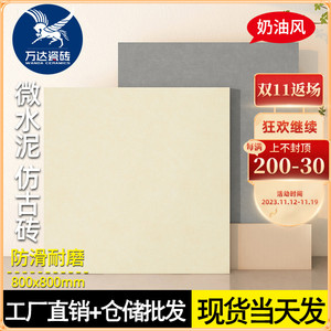 素色客厅地砖800x800微水泥瓷砖奶油白卫生间墙砖典雅卧室仿古砖