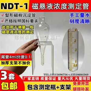 磁悬液浓度测淀管NDT-1-2梨形磁粉测定管  沉淀管 梨型瓶离心试管