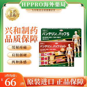 日本KOWA兴和制药肩颈温感镇痛贴关节酸胀腰痛止痛膏药24枚
