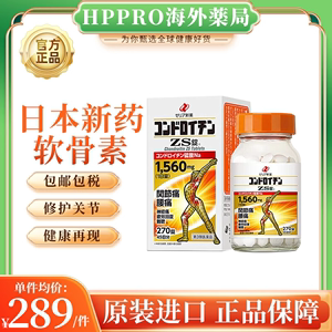 日本进口 zeria新药硫酸软骨素ZS片270粒关节腰痛舒缓不适保护