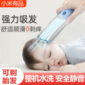 小米有品婴儿理发器儿童剪发家用电推剪剃头胎毛静音自动吸发神器