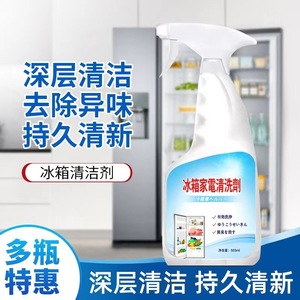 山明冰箱清洗剂家用清洁去除异味除臭剂清洗神器清洗喷雾香味持久