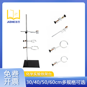 铁架台方座支架铸铁不锈钢实验器材铝制塑料蝴蝶夹十字夹滴定夹加厚底座固定夹学校实验室教师教具学生学具