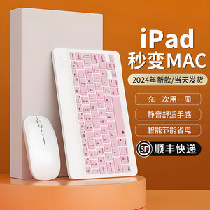无线蓝牙键盘鼠标套装适用苹果ipad平板可充电女生办公静音笔记本电脑外接华为MatePad联想pro安卓手机iOS通6