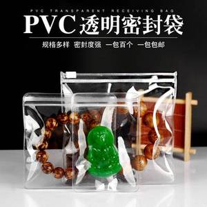 白色透明PVC胶袋塑料拉链自封袋加厚玉器珠宝密封袋首饰品收纳袋