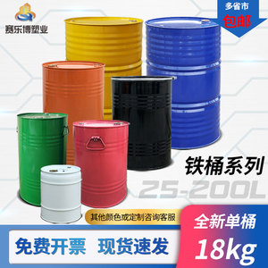 油桶25-200升铁桶200升桶100L化工桶铁皮桶幼儿园油桶装饰油漆桶