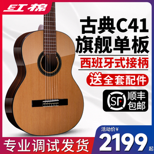 Kapok红棉古典单板吉他C41西班牙接柄专业演奏39寸面单木吉他正品