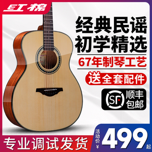 Kapok/红棉吉他民谣初学者木吉他新手入门男女生专用乐器吉它正品