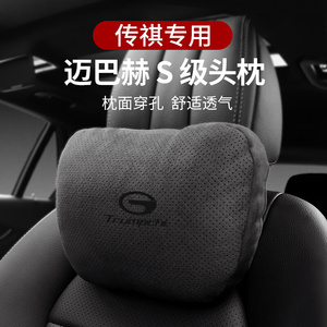 适用于广汽传祺头枕gs4/gs3/gMa6/ga4/ga3传奇汽车护颈枕腰靠用品