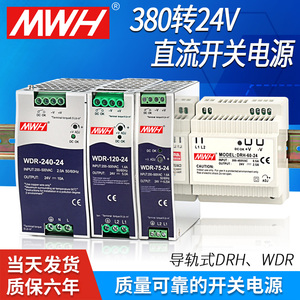 导轨开关电源380v转24v直流电源变12V卡规式DRH/WDR/TDR-60-120