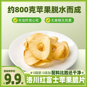 洛川红富士冻干苹果脆片陕西特产无添加色素香精休闲零食小吃果干