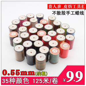 手工皮具 手缝线 0.55MM圆蜡线 涤纶尼龙圆线 蜡线 接近法线