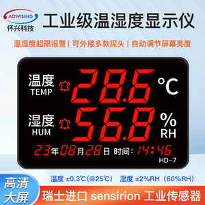 温湿度计工业高精度家用室内仓库车间用电子显示仪器表带报警HD-7