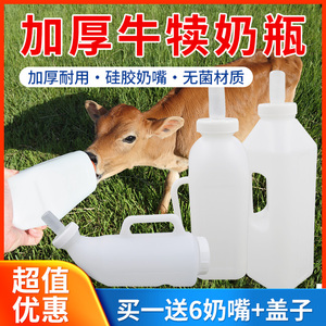 犊牛奶瓶牛犊奶壶2L牛用奶瓶喂牛奶嘴羔羊专用加厚喂奶器兽用奶瓶