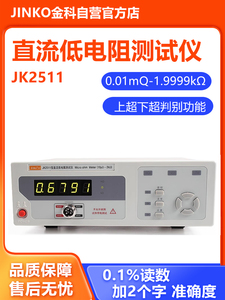常州金科JK2511直流低电阻测试仪JK2512高精度微欧计欧姆计豪欧表