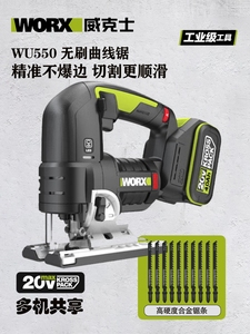 威克士无刷锂电曲线锯WU550充电往复锯多功家用木板切割电动工具