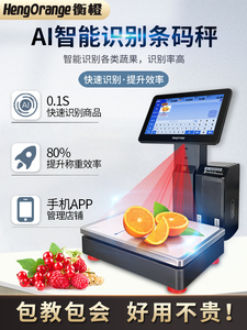 AI智能自动识别条码秤水果蔬菜零食超市电子秤打印标签称重一体机