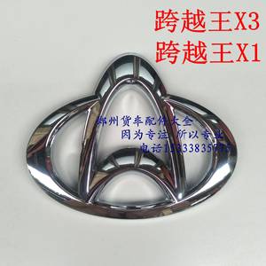 长安新豹T3 跨越王X1 X3车头标志 长安车标 前杠中网标前LOGO徽标