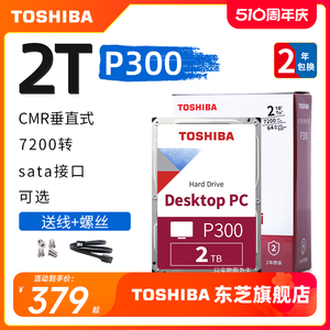 东芝台式机硬盘2t p300 7200 垂直cmr 机械硬盘 监控 dt02aca200