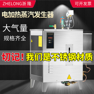 浙隆商用电加热蒸汽发生器节能蒸气机酿酒煮豆腐小型工业电热锅炉