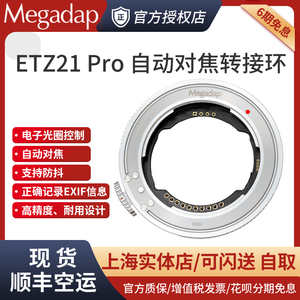 迦百列 Megadap ETZ21 Pro 自动对焦转接环 适用索尼E卡口镜头转尼康Z机身 ZF/Z9/Z8/Z7II/Z6II/ZFC等
