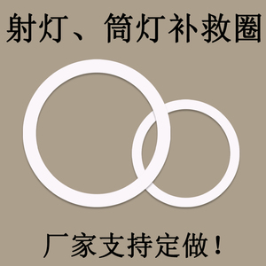 LED灯具补救圈射灯面环扩孔器套灯圈开错孔加大外框筒灯支架灯罩