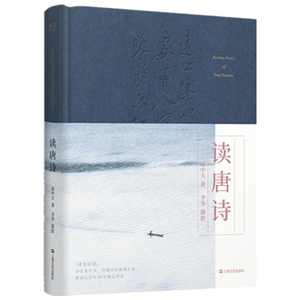 正版9成新图书|读唐诗易中天上海文艺