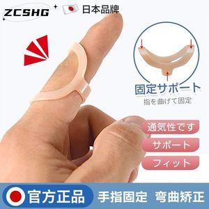 日本手指弯曲矫正器指套骨折关节变形肌腱断裂保护伸直手指固定器