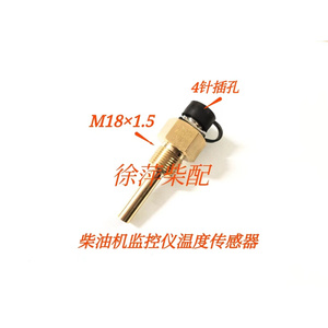 6170水温感应器淄博Z8170油温探头柴油机温度传感器M18*1.5