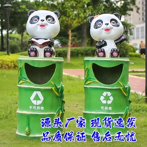 幼儿园创意卡通动物果皮箱摆件玻璃钢熊猫垃圾桶雕塑户外景区公园