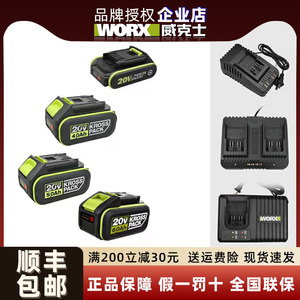威克士20V锂电池4.0/5.0/6.0扳手电锯电钻充电器电3406/3922