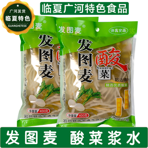 【临夏特色食品】甘肃特产发图麦酸菜浆水馓饭搅团搭档广河直发