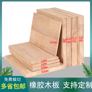 橡胶木实木板定制原木木板片板材定做桌面面板书架置物架衣柜分层