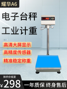 上海耀华XK3190-A6电子秤100kg200kg500公斤计重台秤工业落地称