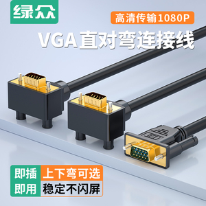 vga线15针弯头vja线电脑笔记本监控连接显示器电视线90度vga线口