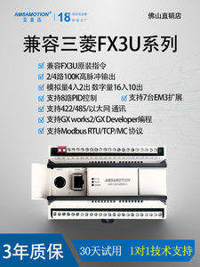 艾莫迅国产plc可编程控制器兼容三菱fx3u 带扩展模块模拟量工控板
