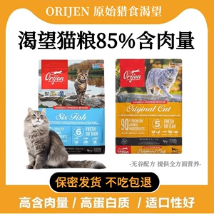 渴望猫粮Orijen原始渴望美国进口无谷成幼猫全阶段鸡肉六种鱼猫粮