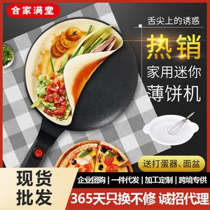 2024新款多功能电饼档小型煎饼机烙春卷皮机单面加热家用烙饼锅千