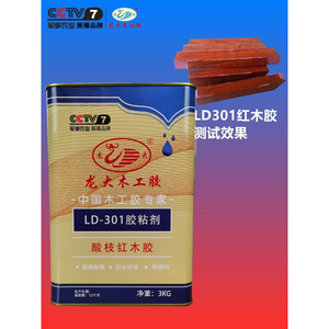 新品龙大LD301酸枝红木胶粘剂单组份聚胺脂木工组装拼板胶强力湿