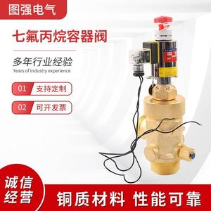 七氟丙烷瓶头阀QRF32/4.2黄铜容器阀电磁瓶头阀气体灭火系统部件